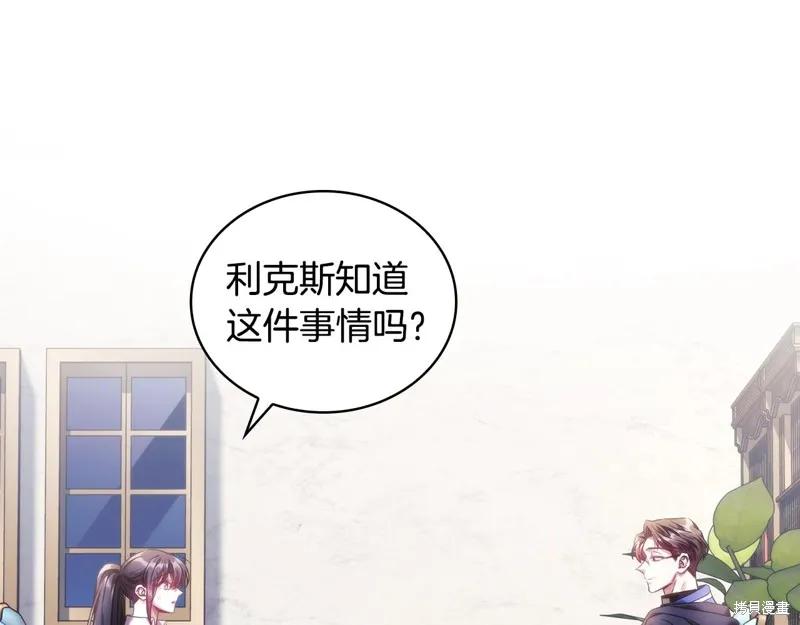《穿刺我的荆棘》第52话 第134页