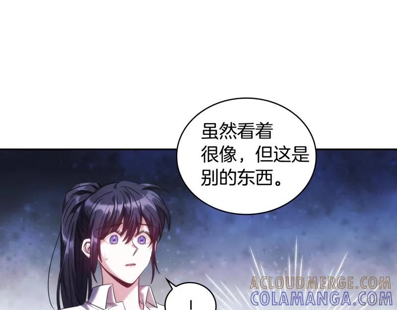 《穿刺我的荆棘》第52话 第97页