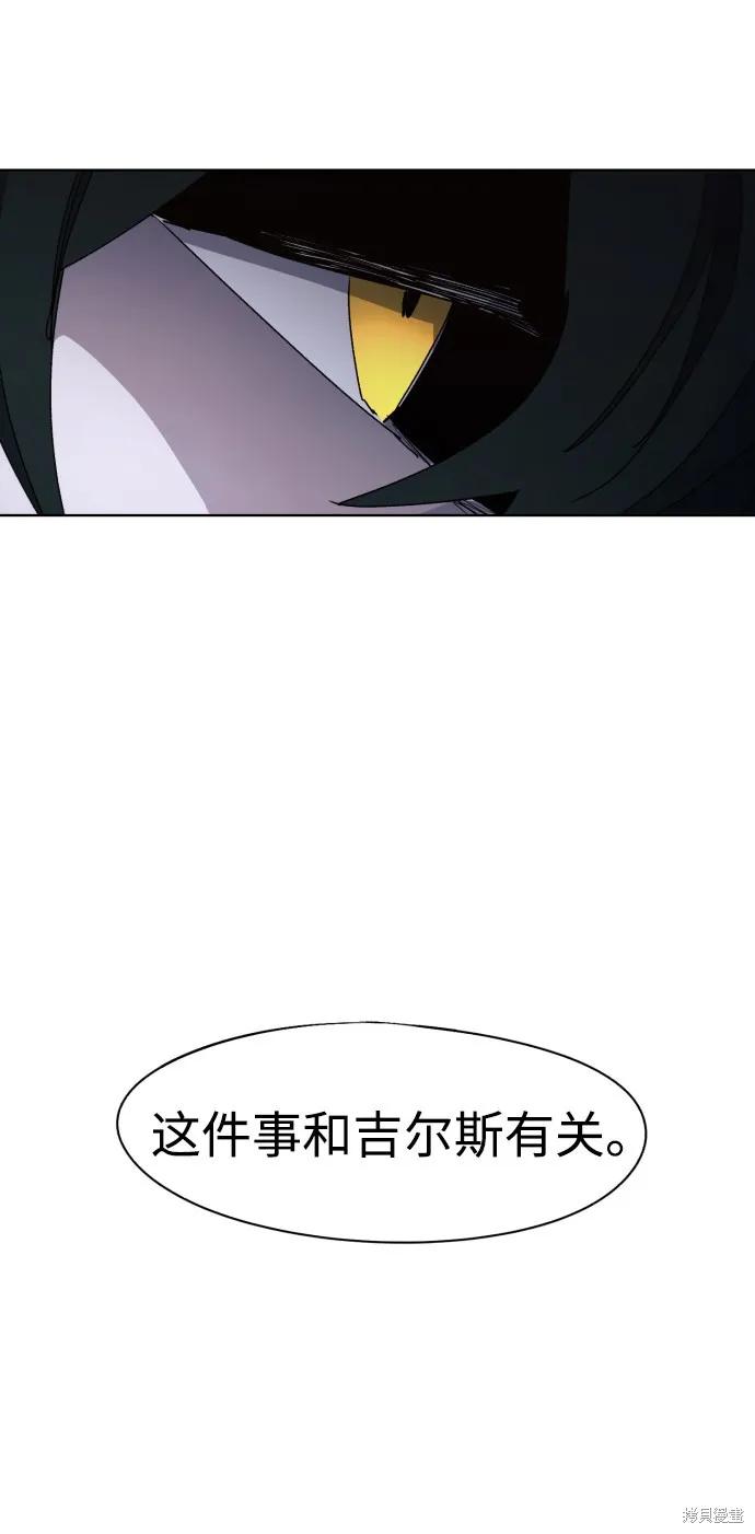 馀火骑士 - 第53话 - 第23张图