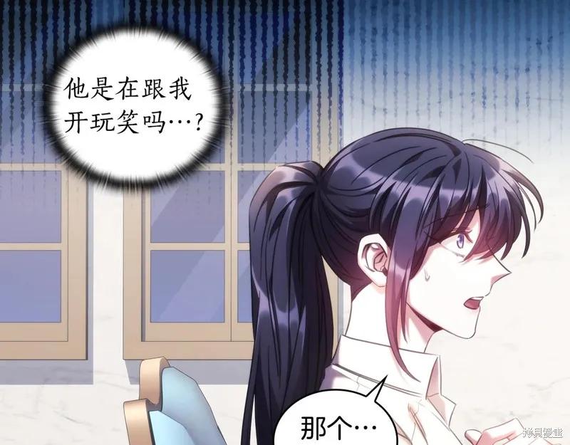 《穿刺我的荆棘》第52话 第91页