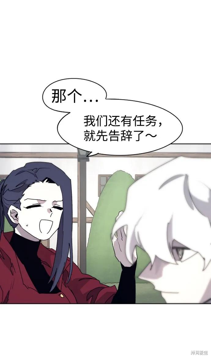 馀火骑士 - 第53话 - 第48张图