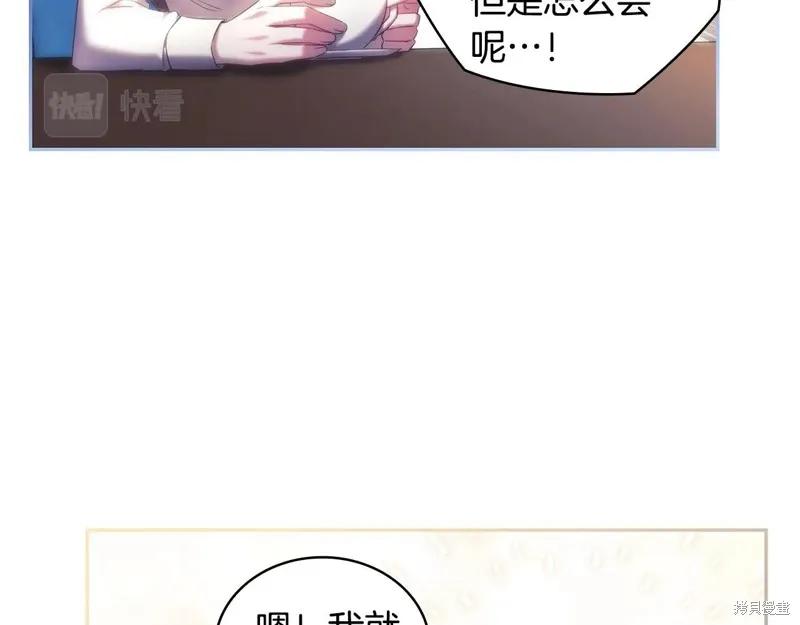 《穿刺我的荆棘》第52话 第79页