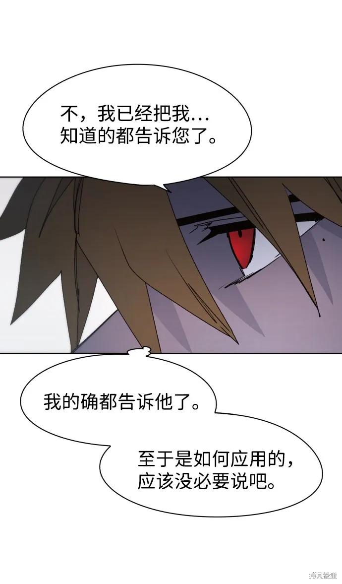 馀火骑士 - 第53话 - 第11张图