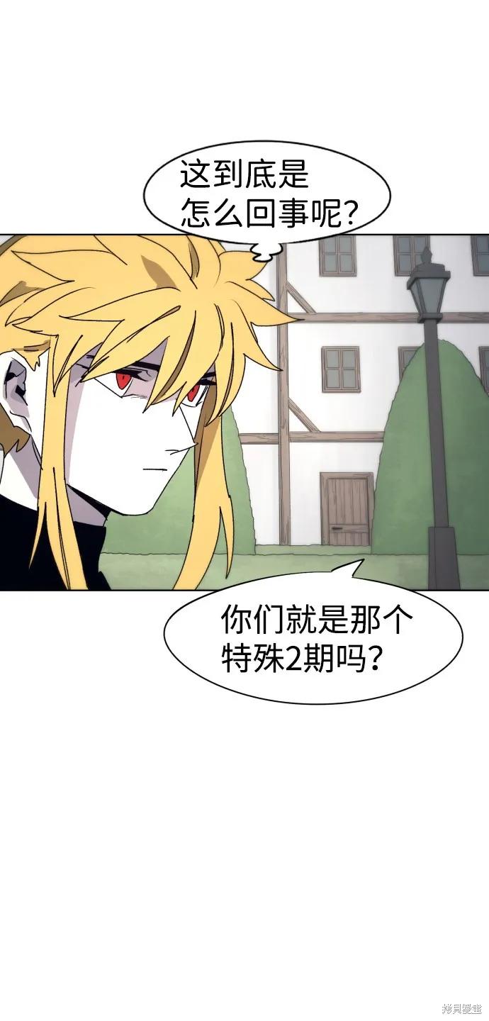 馀火骑士 - 第53话 - 第44张图