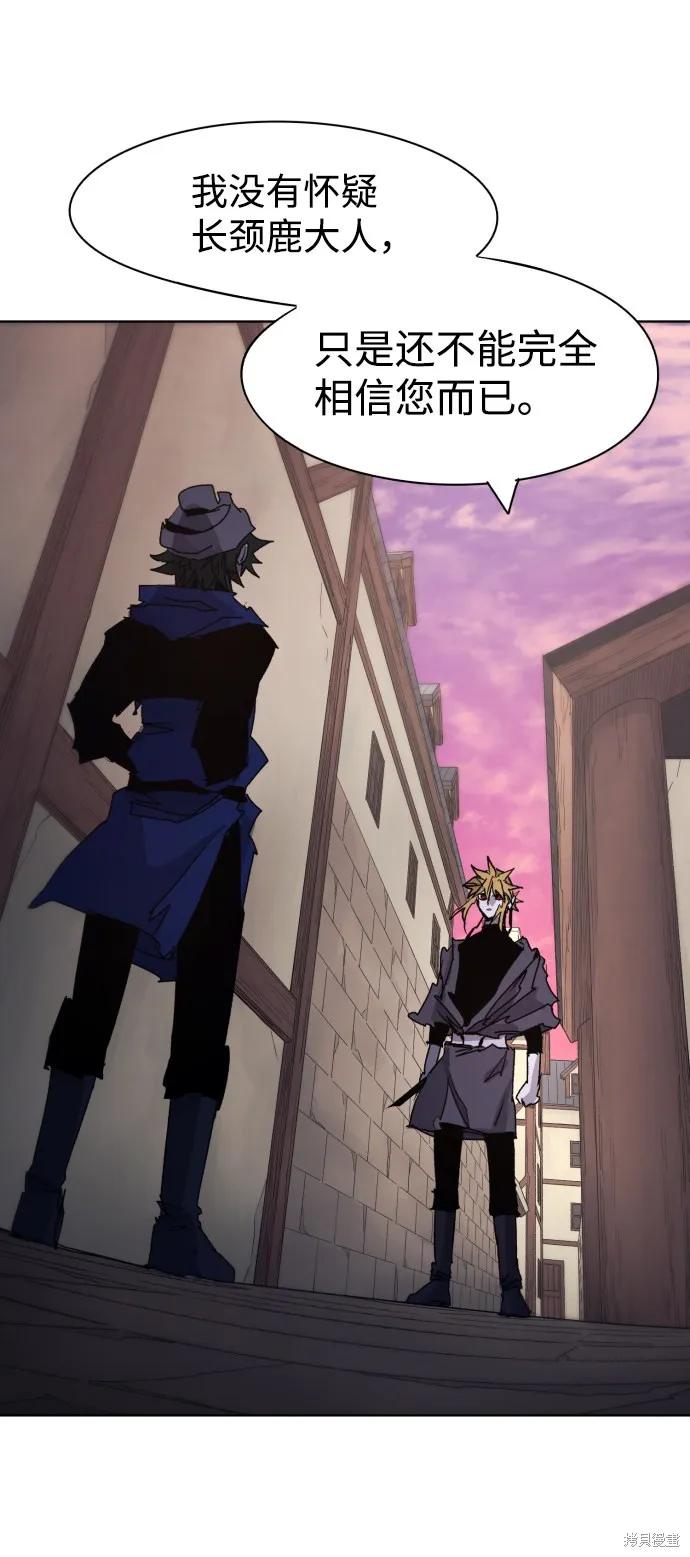 馀火骑士 - 第53话 - 第14张图