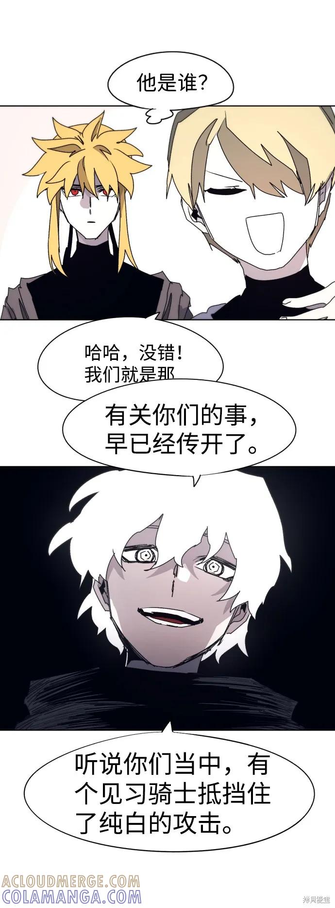 馀火骑士 - 第53话 - 第46张图