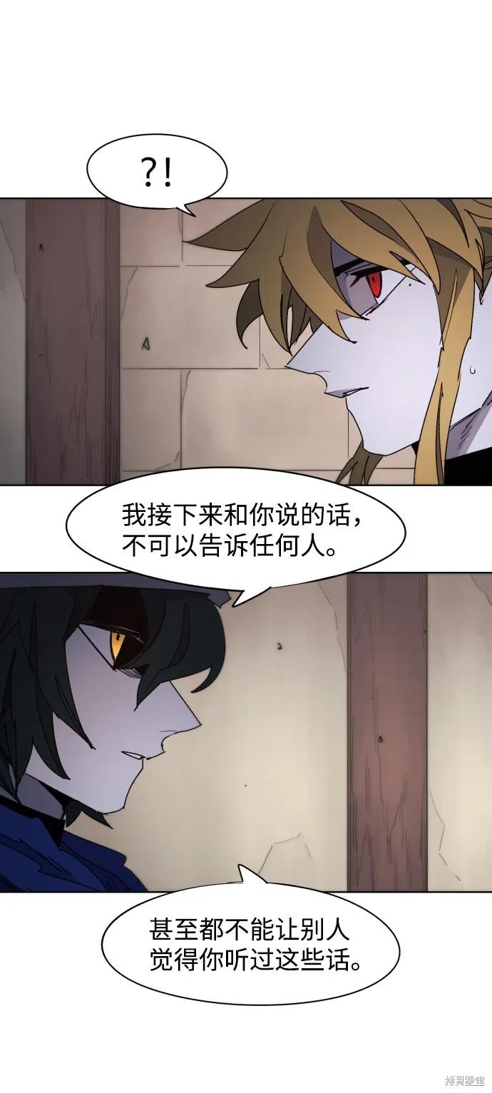 馀火骑士 - 第53话 - 第20张图