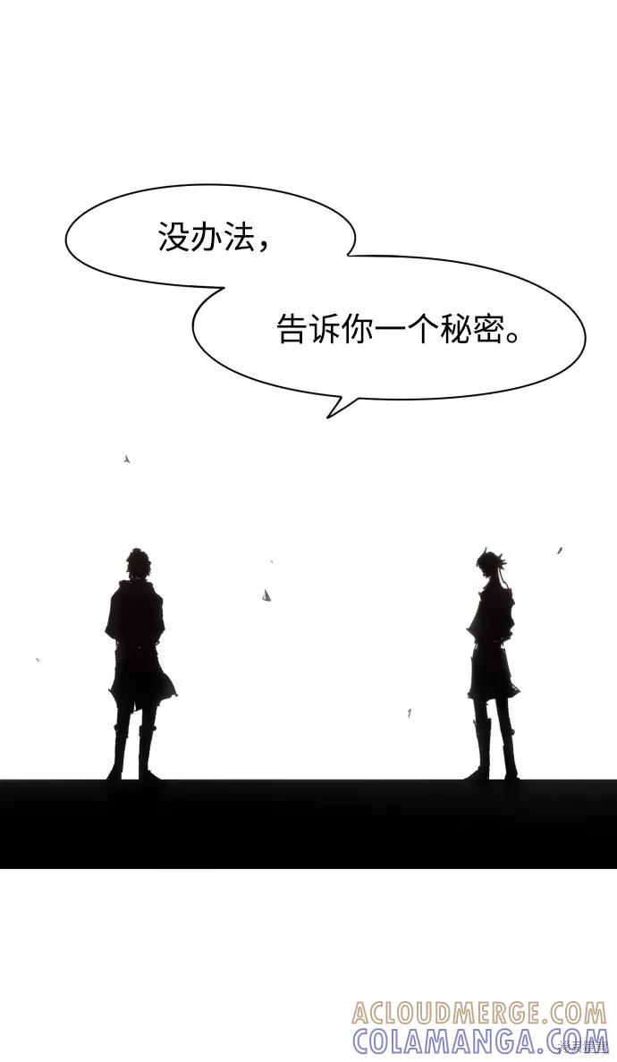 馀火骑士 - 第53话 - 第19张图