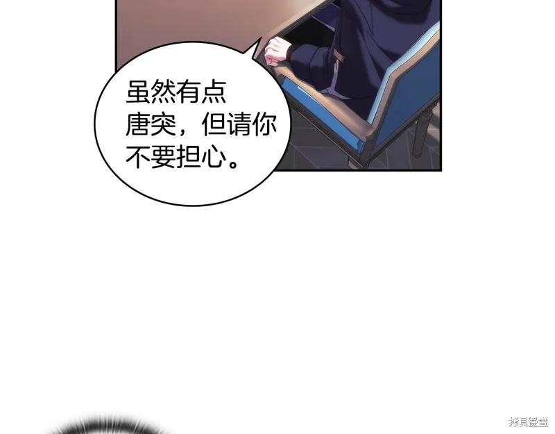 《穿刺我的荆棘》第52话 第52页