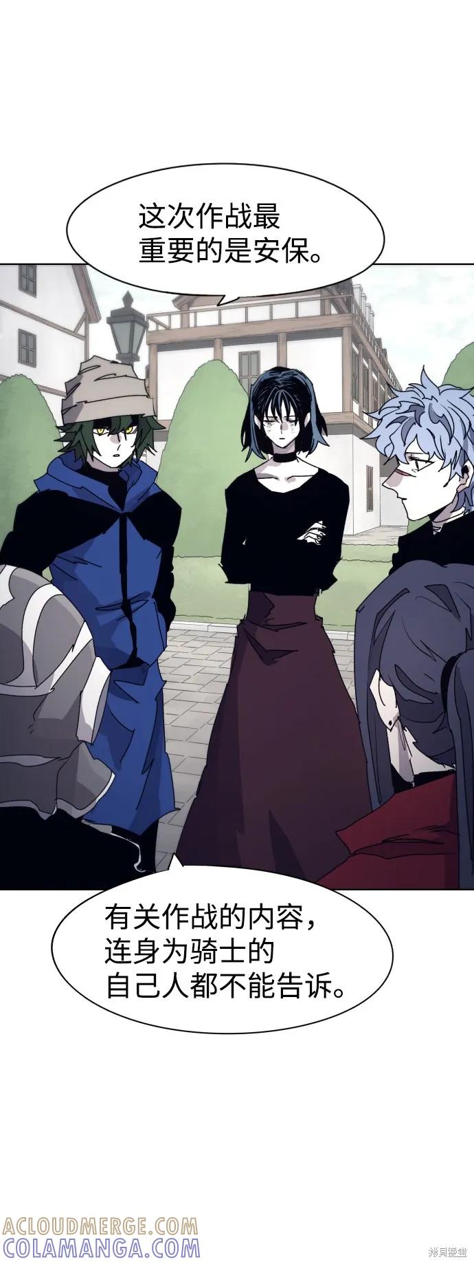 馀火骑士 - 第53话 - 第34张图