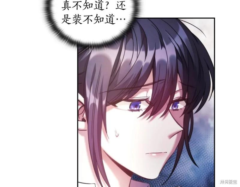 《穿刺我的荆棘》第52话 第72页