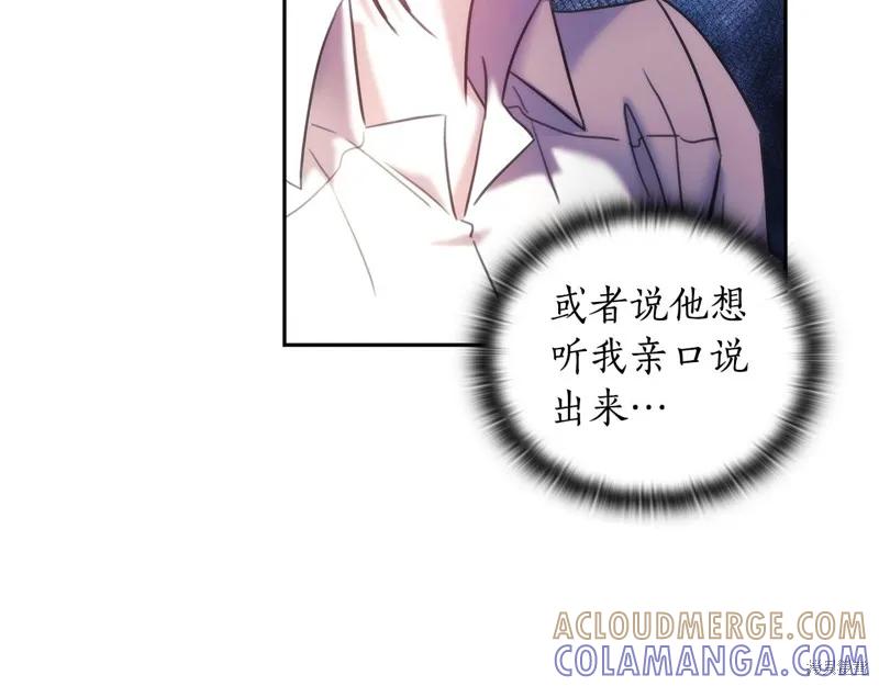 《穿刺我的荆棘》第52话 第73页