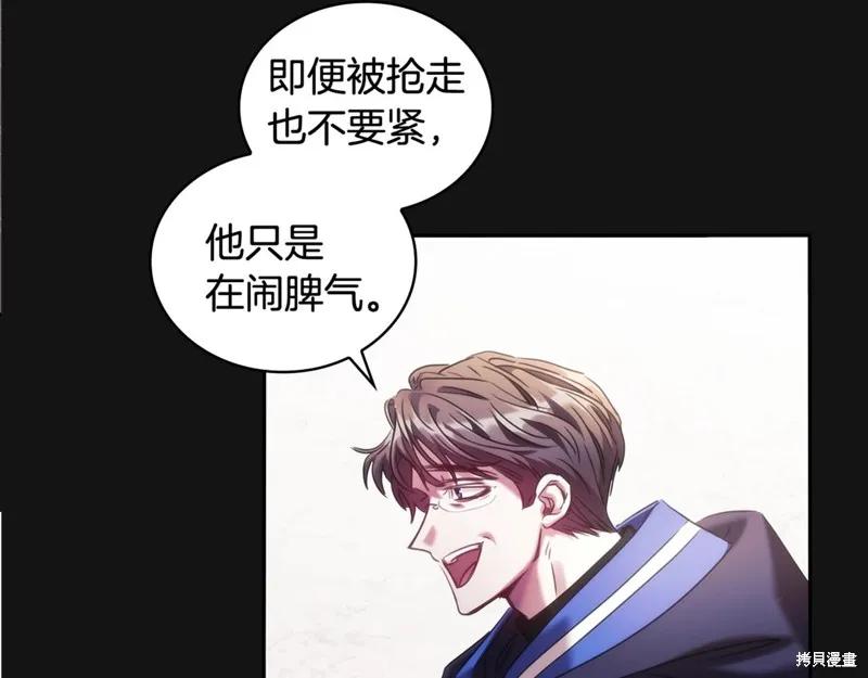 《穿刺我的荆棘》第52话 第156页