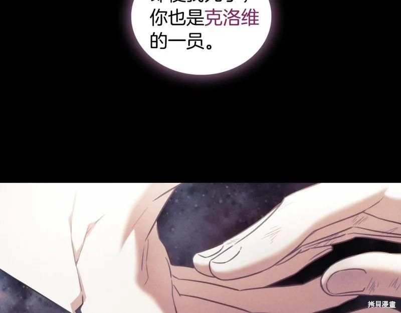 《穿刺我的荆棘》第52话 第26页