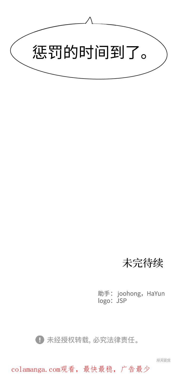 馀火骑士 - 第53话 - 第60张图