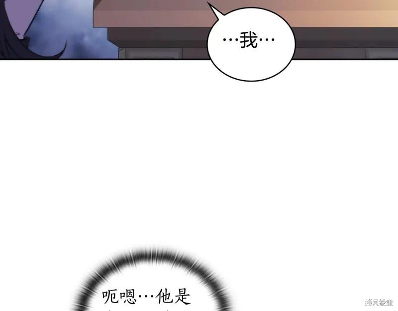 《穿刺我的荆棘》第52话 第71页