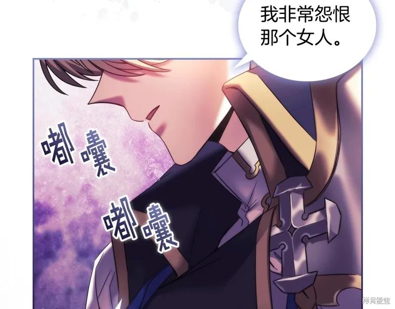 《穿刺我的荆棘》第52话 第44页