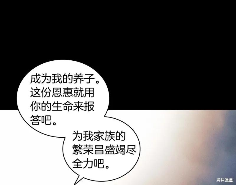 《穿刺我的荆棘》第52话 第24页