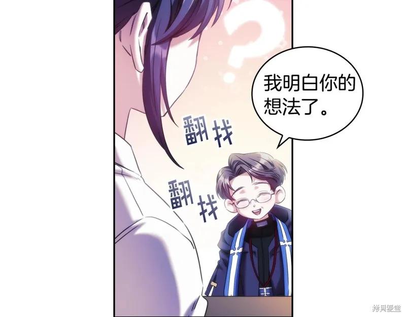 《穿刺我的荆棘》第52话 第82页