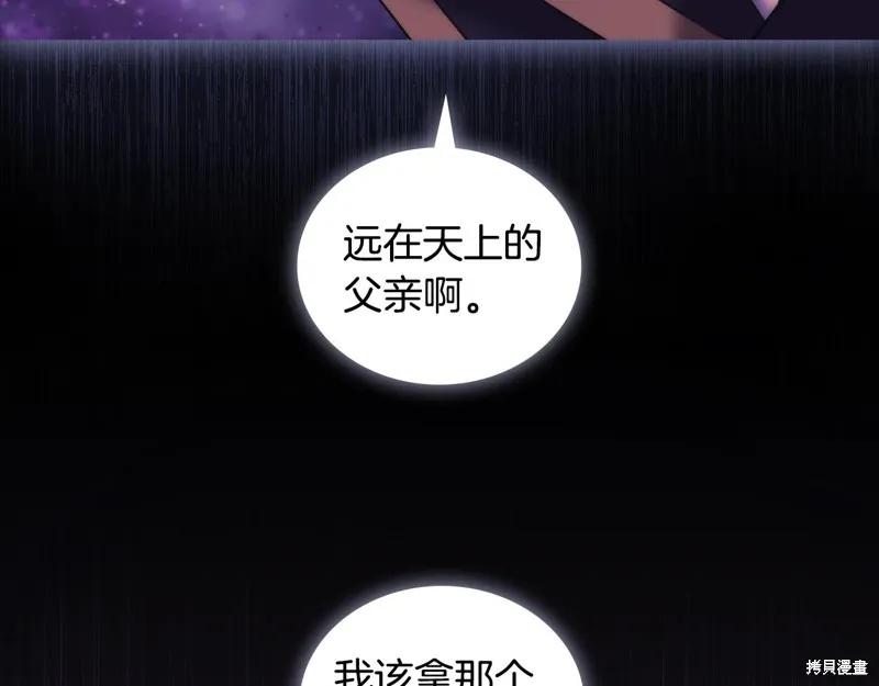 《穿刺我的荆棘》第52话 第47页