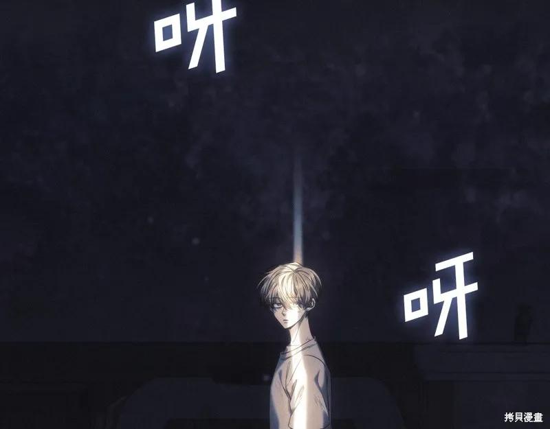 《穿刺我的荆棘》第52话 第8页