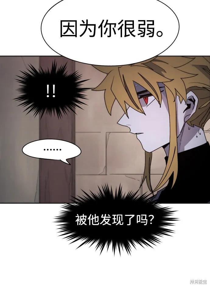 馀火骑士 - 第53话 - 第9张图