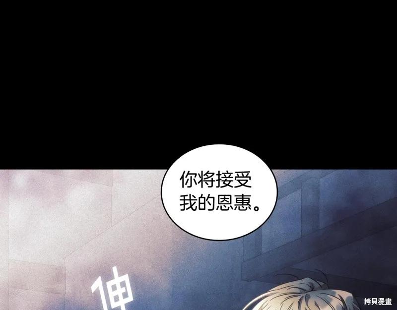 《穿刺我的荆棘》第52话 第22页