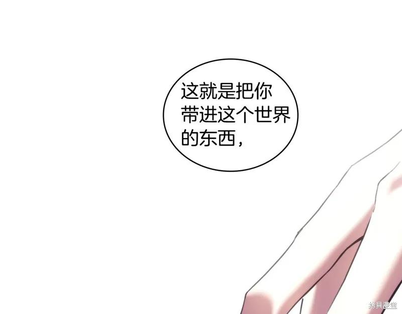 《穿刺我的荆棘》第52话 第87页