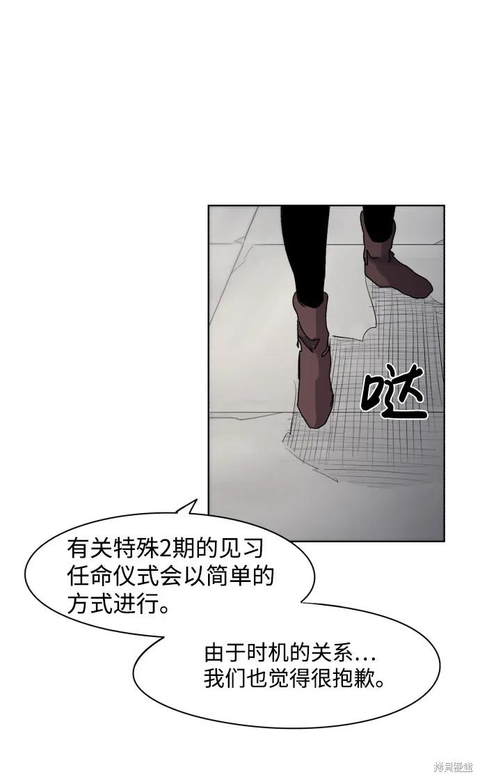 馀火骑士 - 第53话 - 第27张图