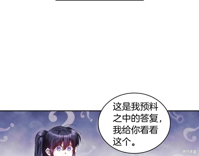 《穿刺我的荆棘》第52话 第83页