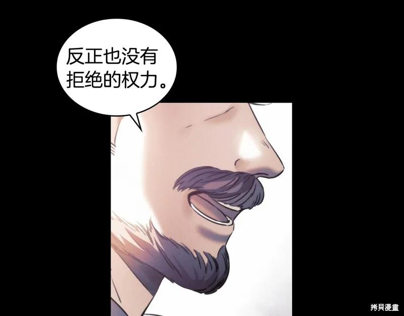 《穿刺我的荆棘》第52话 第20页