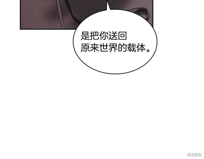 《穿刺我的荆棘》第52话 第119页