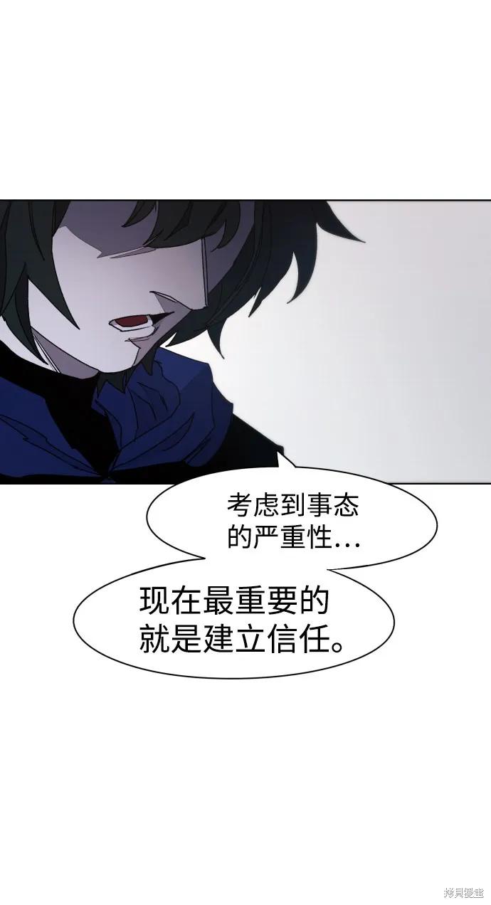 馀火骑士 - 第53话 - 第18张图