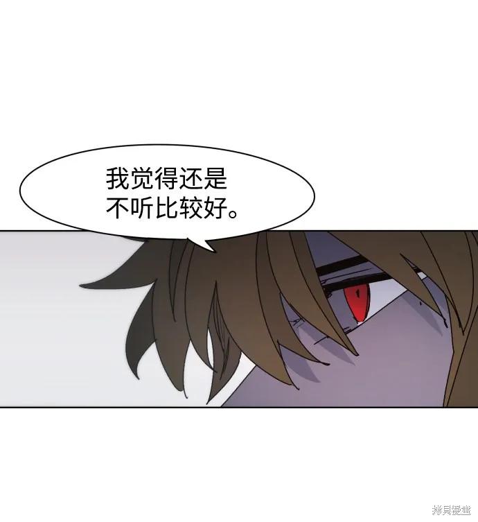 馀火骑士 - 第53话 - 第21张图