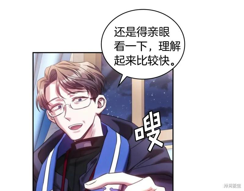 《穿刺我的荆棘》第52话 第99页