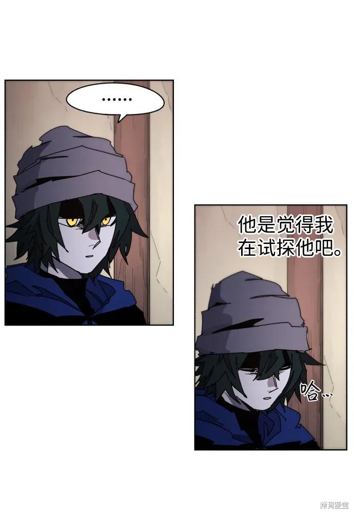 馀火骑士 - 第53话 - 第17张图