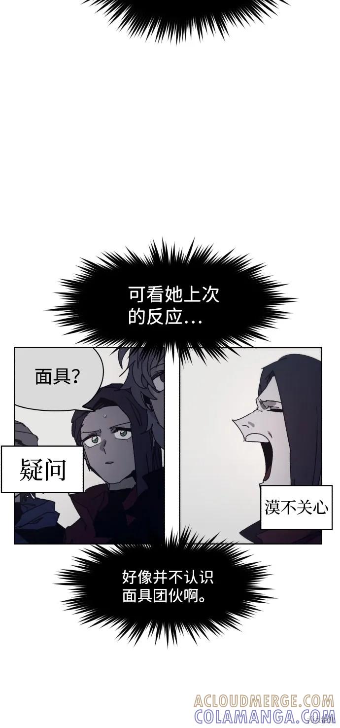 馀火骑士 - 第53话 - 第43张图