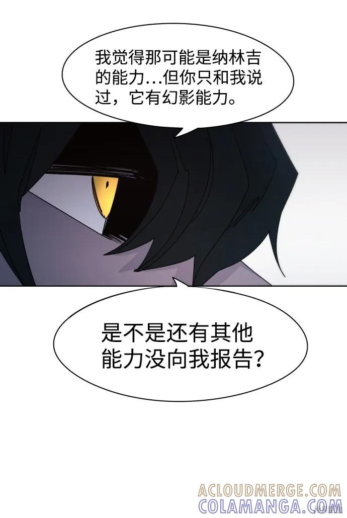 馀火骑士 - 第53话 - 第10张图