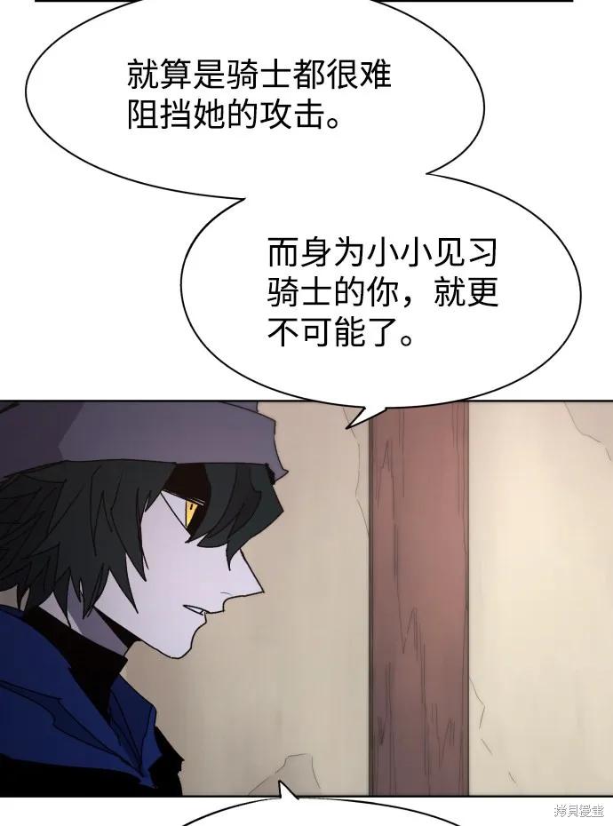 馀火骑士 - 第53话 - 第8张图