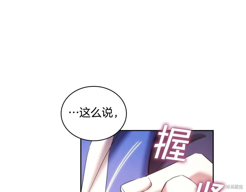 《穿刺我的荆棘》第52话 第122页