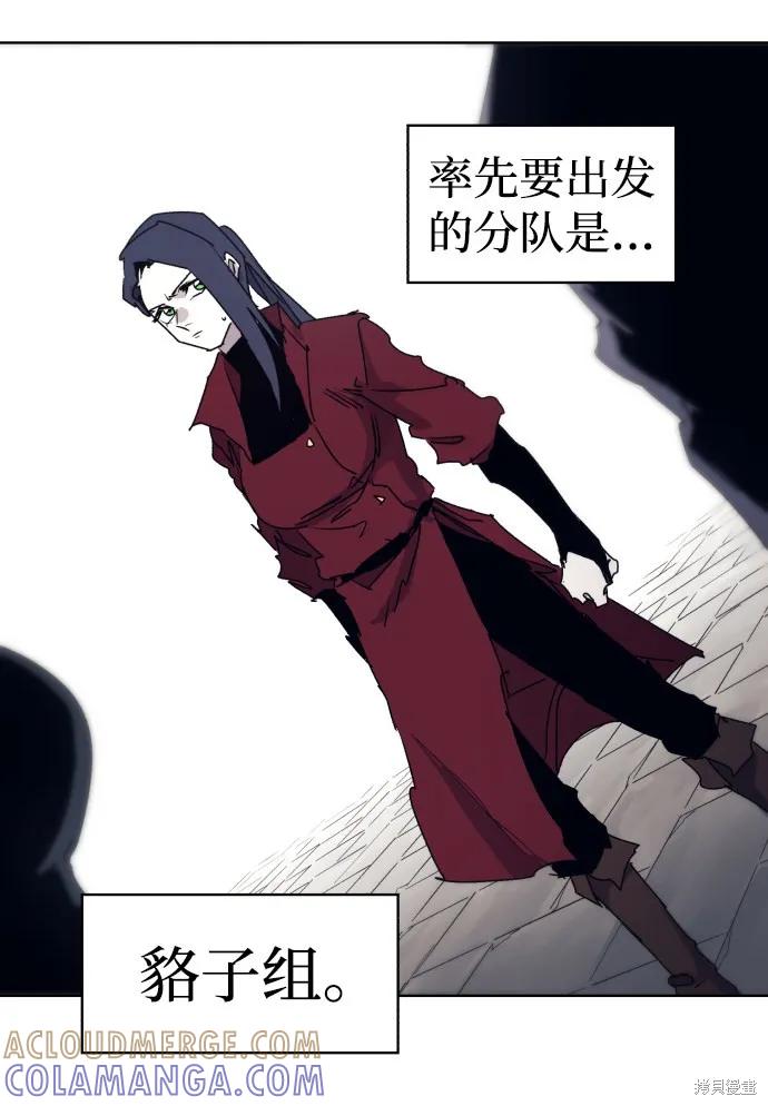 馀火骑士 - 第53话 - 第37张图