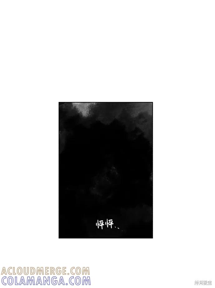 馀火骑士 - 第53话 - 第4张图