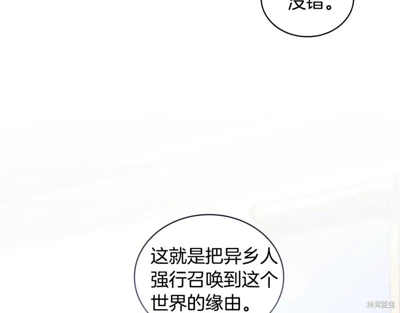 《穿刺我的荆棘》第52话 第124页