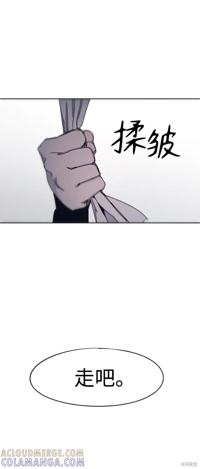 馀火骑士 - 第53话 - 第58张图