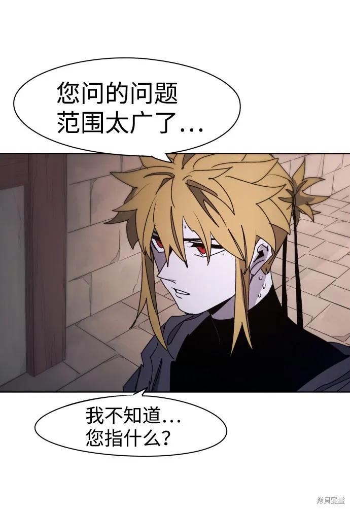 馀火骑士 - 第53话 - 第6张图