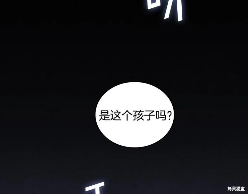 《穿刺我的荆棘》第52话 第7页