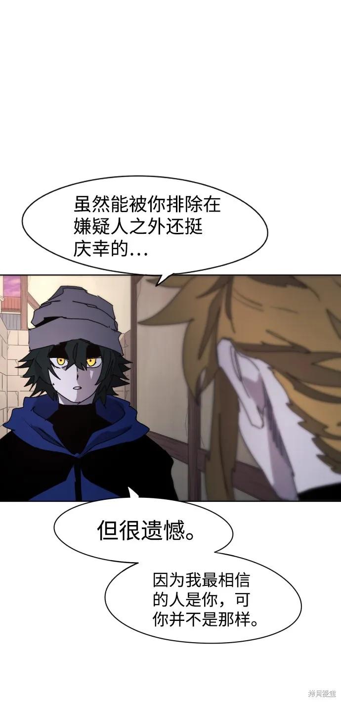 馀火骑士 - 第53话 - 第15张图