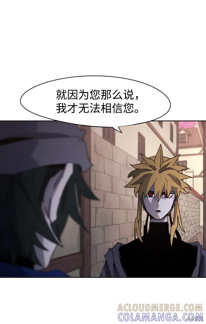 馀火骑士 - 第53话 - 第16张图