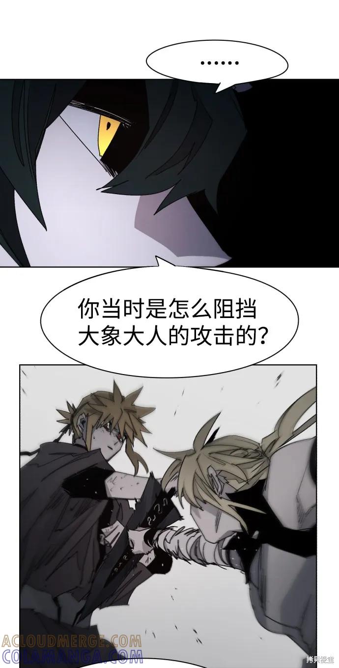 馀火骑士 - 第53话 - 第7张图