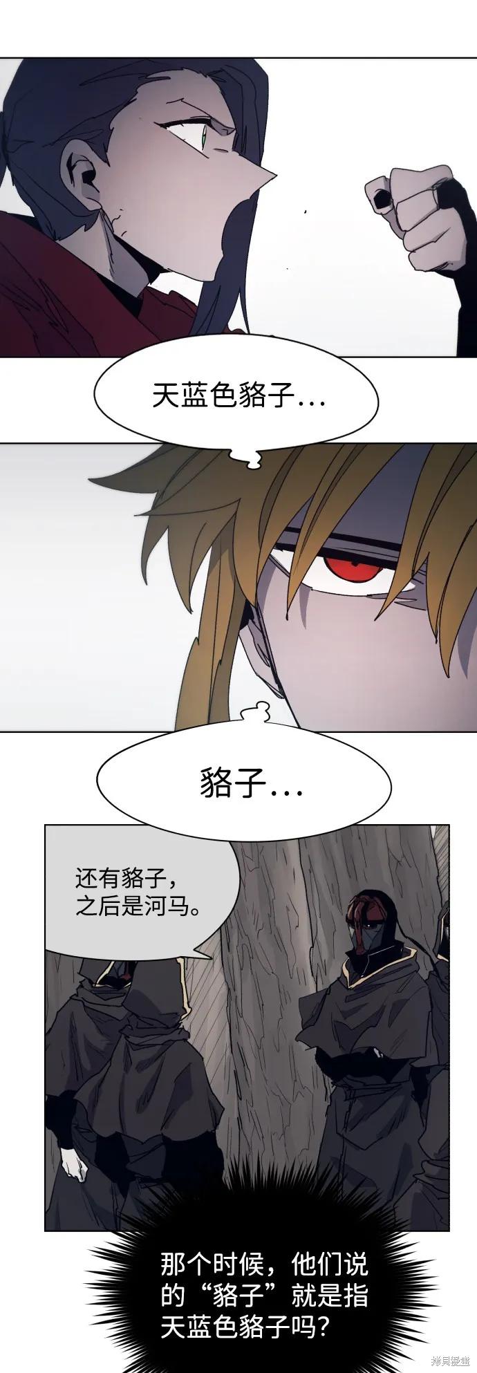 馀火骑士 - 第53话 - 第42张图